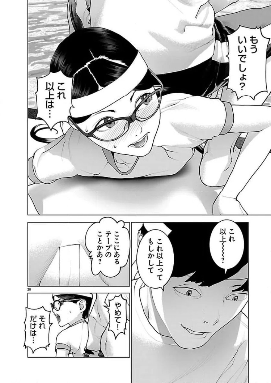 SEISHOKUKI – 性食鬼 第187話 - Trang 20