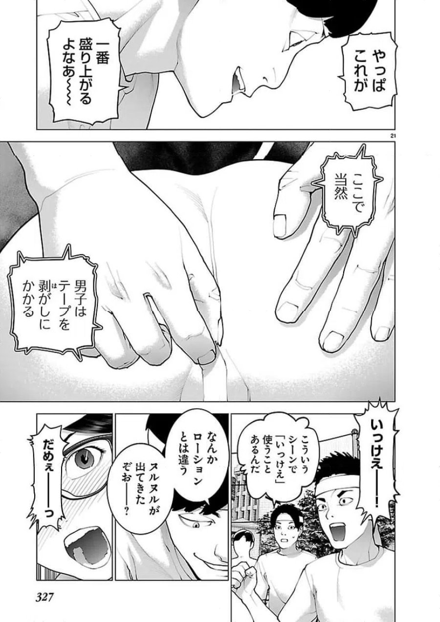 SEISHOKUKI – 性食鬼 第187話 - Trang 21