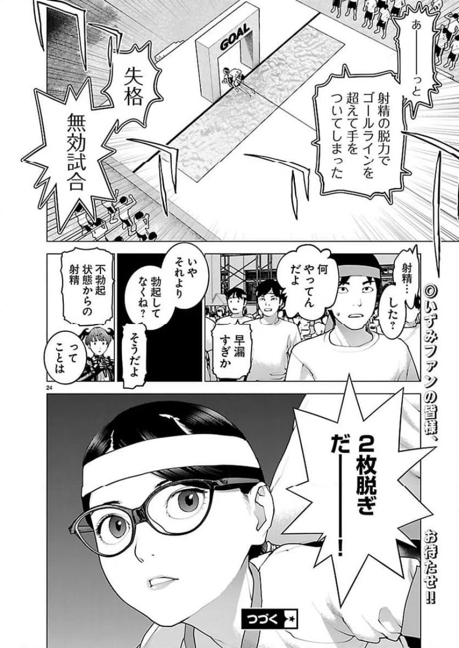 SEISHOKUKI – 性食鬼 第187話 - Trang 24