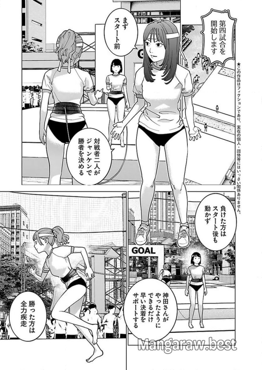 SEISHOKUKI – 性食鬼 第187話 - Trang 3