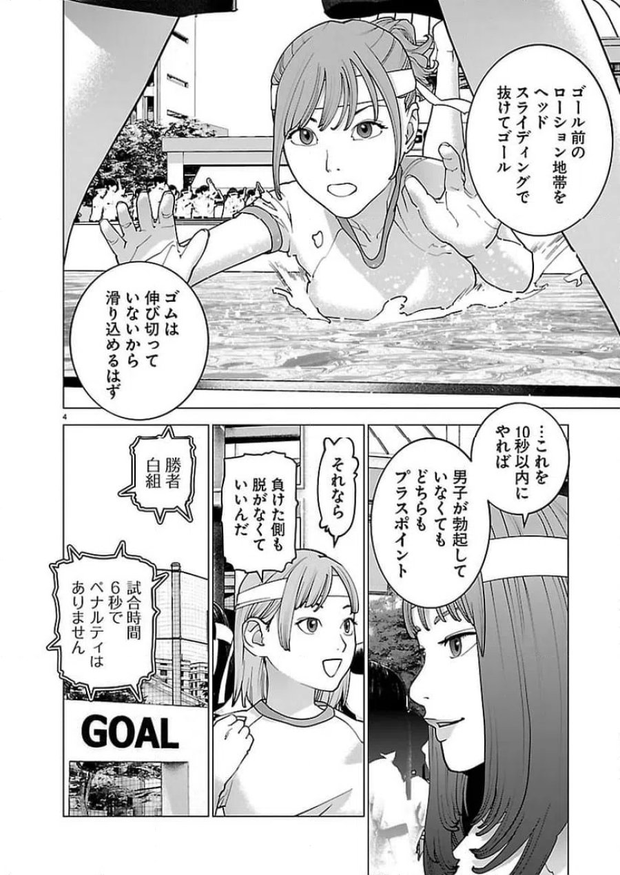SEISHOKUKI – 性食鬼 第187話 - Trang 4