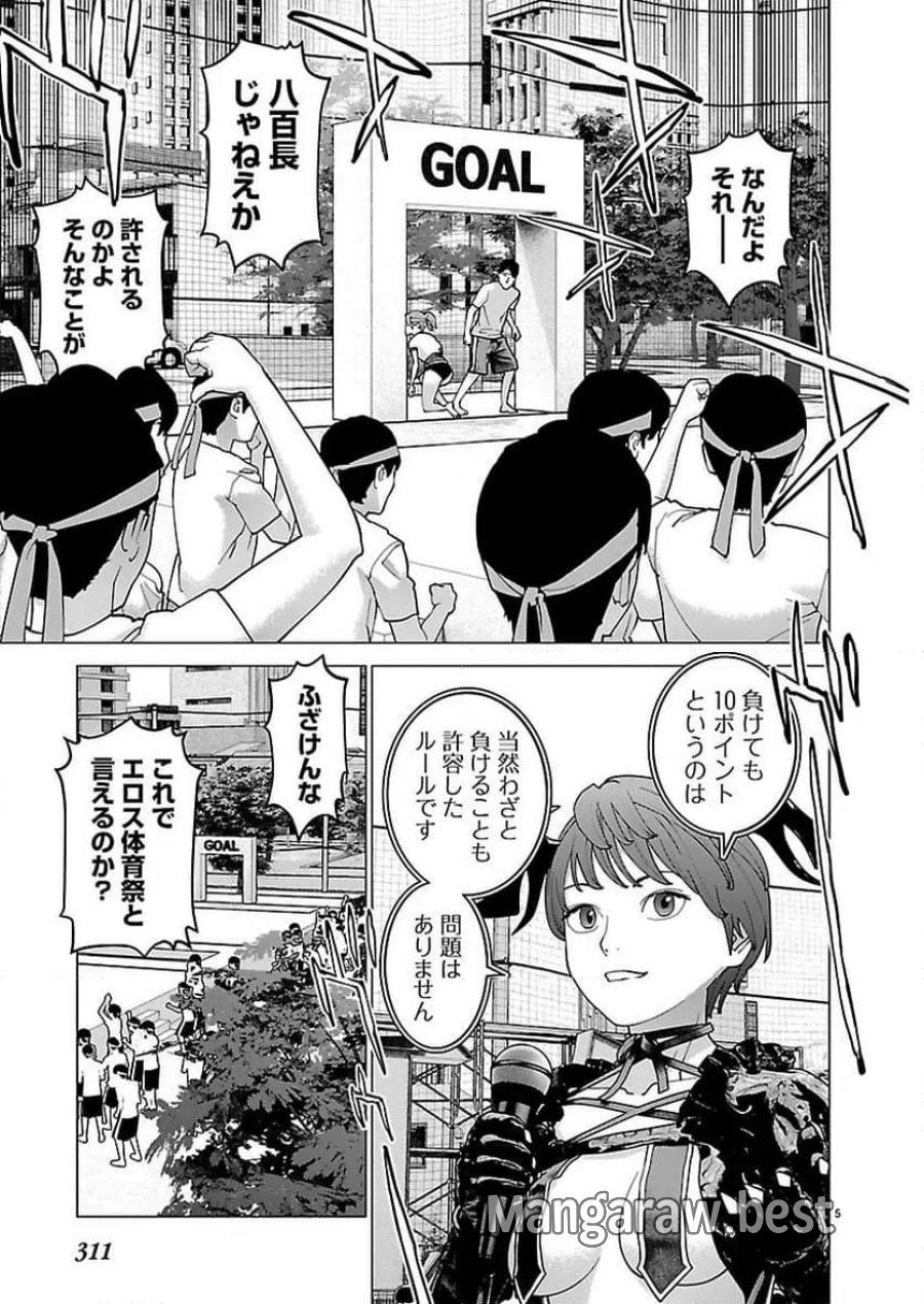 SEISHOKUKI – 性食鬼 第187話 - Trang 5