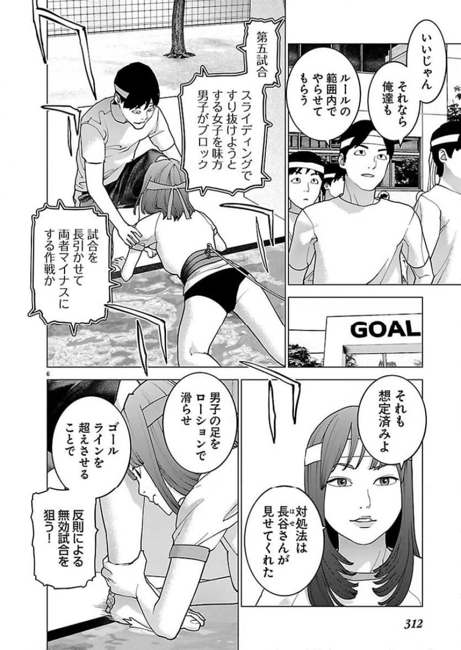 SEISHOKUKI – 性食鬼 第187話 - Trang 6