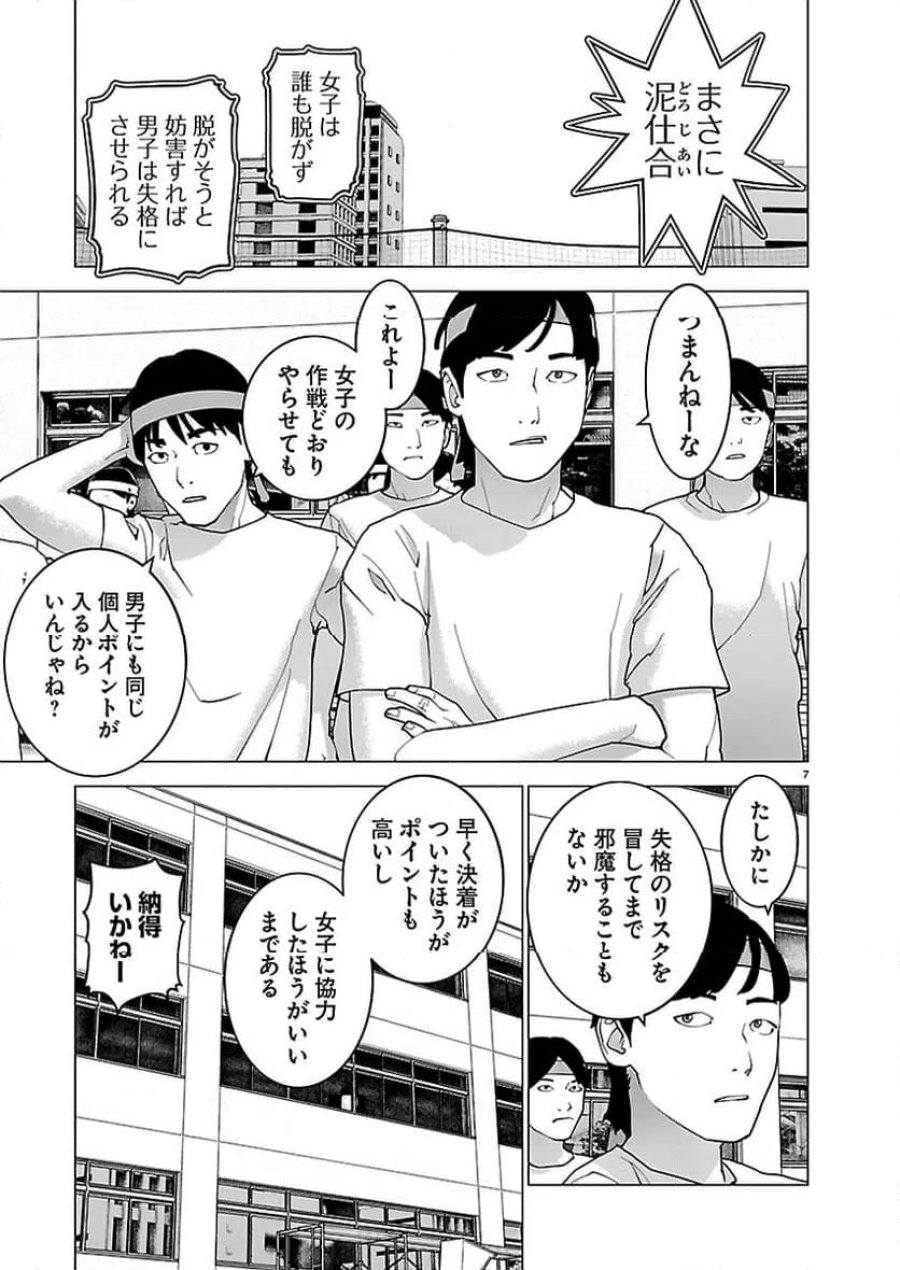 SEISHOKUKI – 性食鬼 第187話 - Trang 7