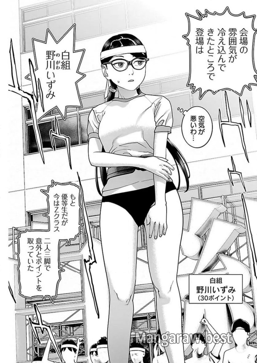 SEISHOKUKI – 性食鬼 第187話 - Trang 8