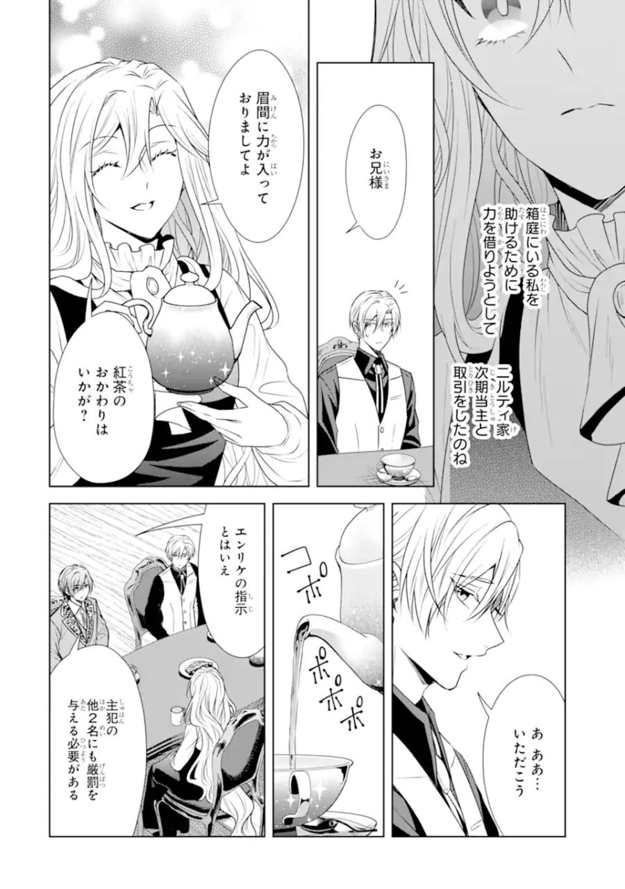 稀代の悪女、三度目の人生で【無才無能】を楽しむ 第21.1話 - Page 10