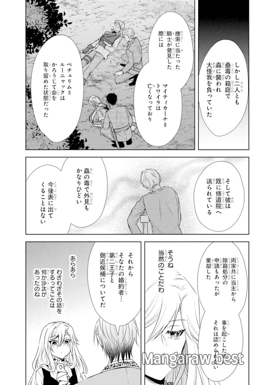 稀代の悪女、三度目の人生で【無才無能】を楽しむ 第21.1話 - Page 11