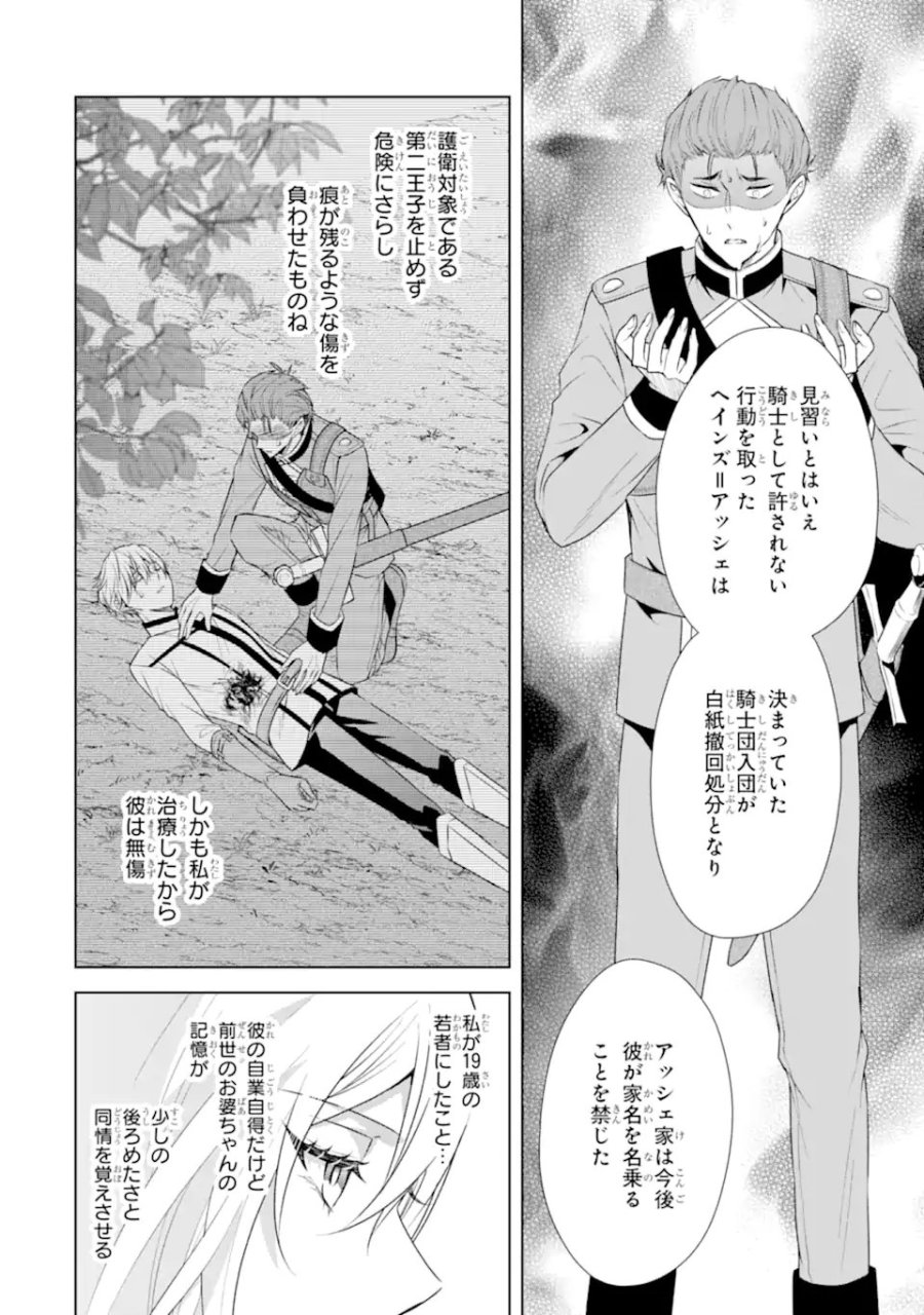 稀代の悪女、三度目の人生で【無才無能】を楽しむ 第21.1話 - Page 12