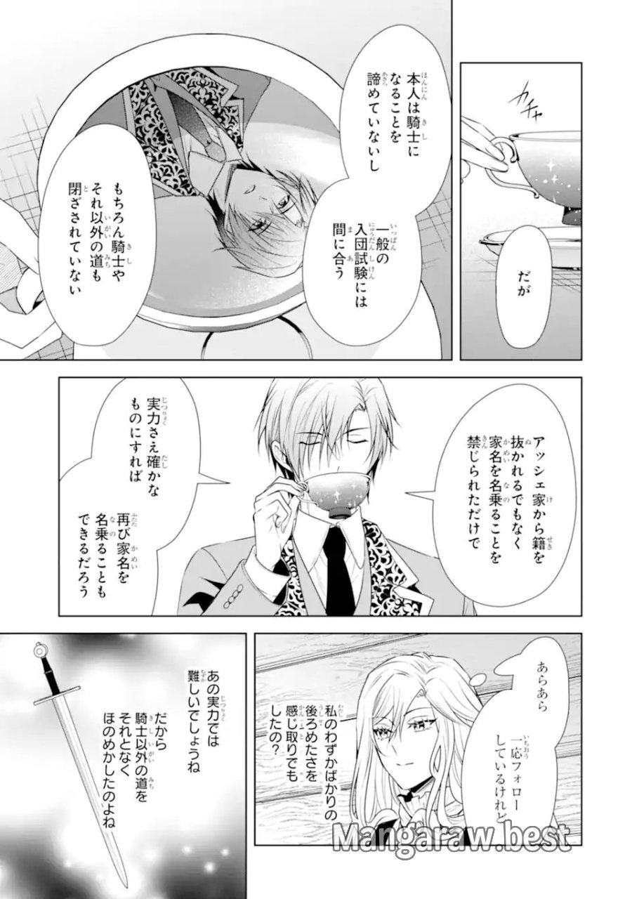 稀代の悪女、三度目の人生で【無才無能】を楽しむ 第21.1話 - Page 13