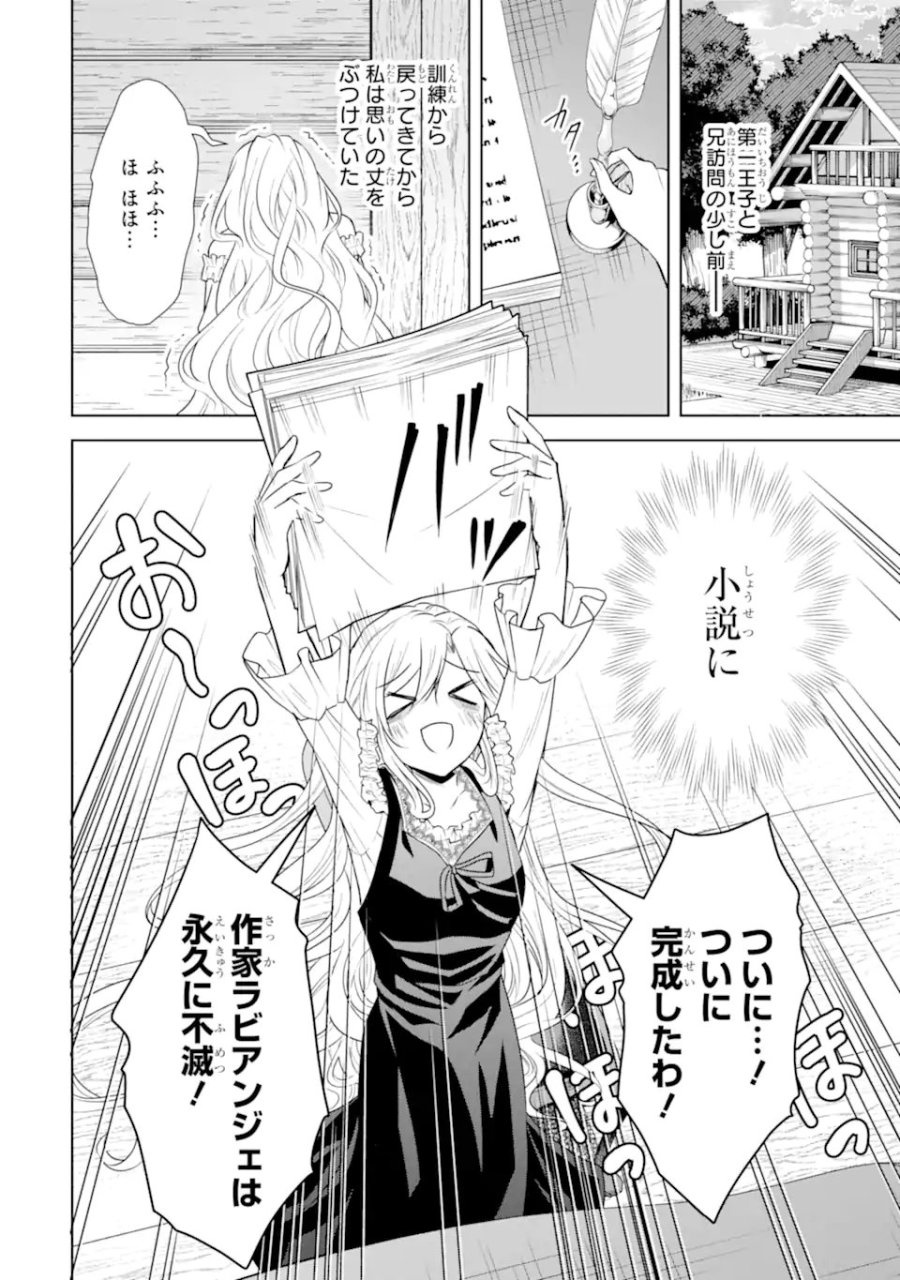 稀代の悪女、三度目の人生で【無才無能】を楽しむ 第21.1話 - Page 2