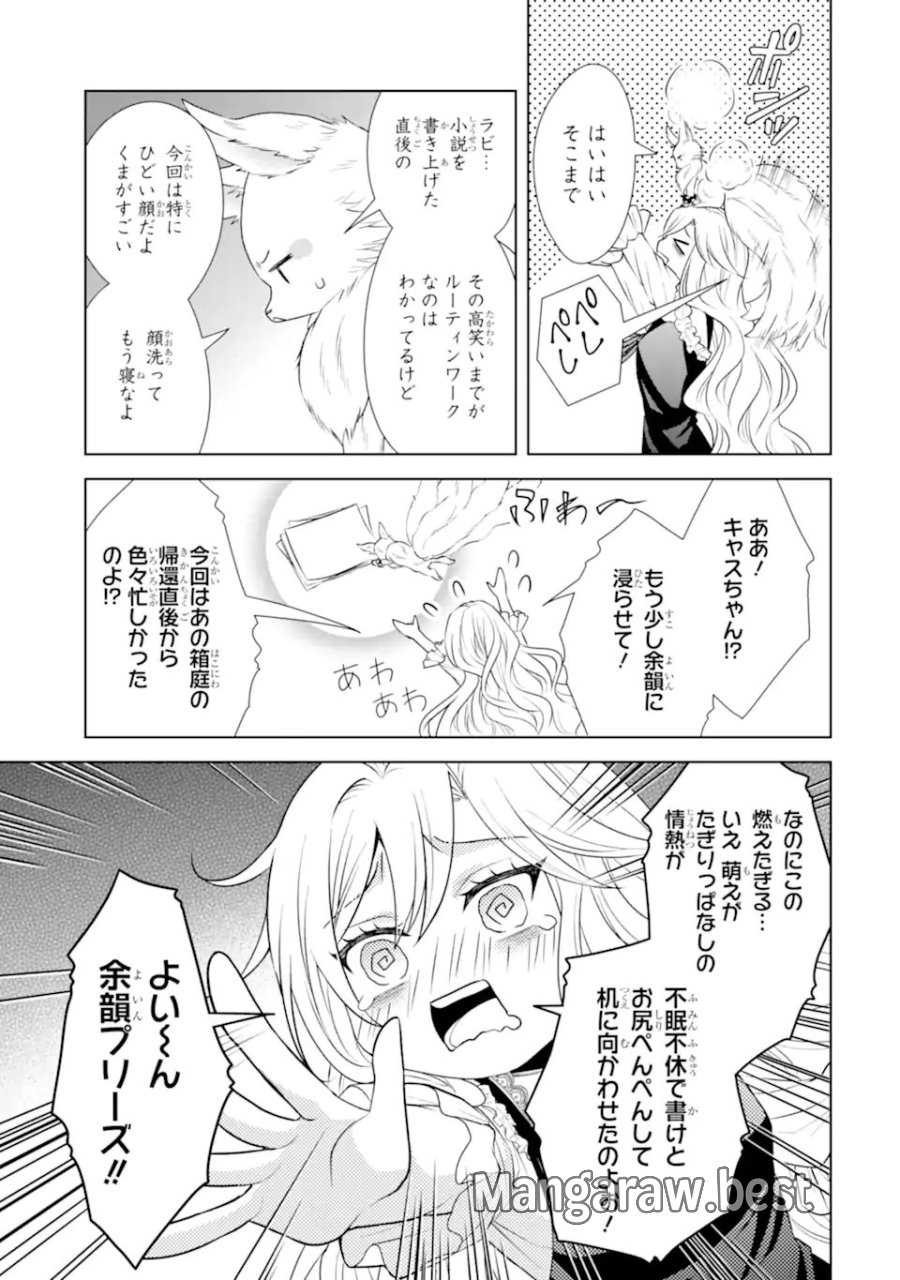 稀代の悪女、三度目の人生で【無才無能】を楽しむ 第21.1話 - Page 3