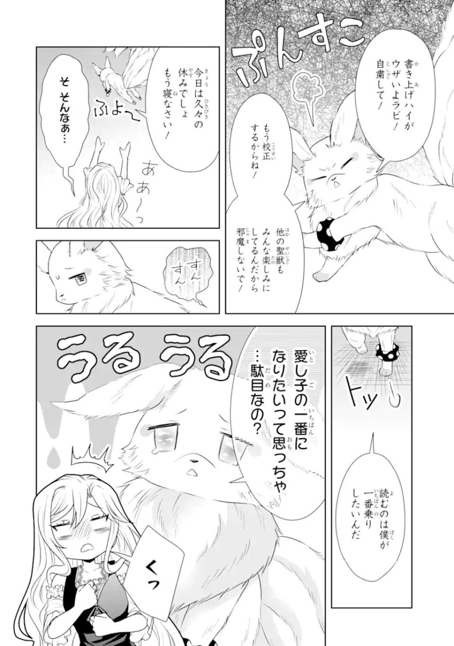 稀代の悪女、三度目の人生で【無才無能】を楽しむ 第21.1話 - Page 4