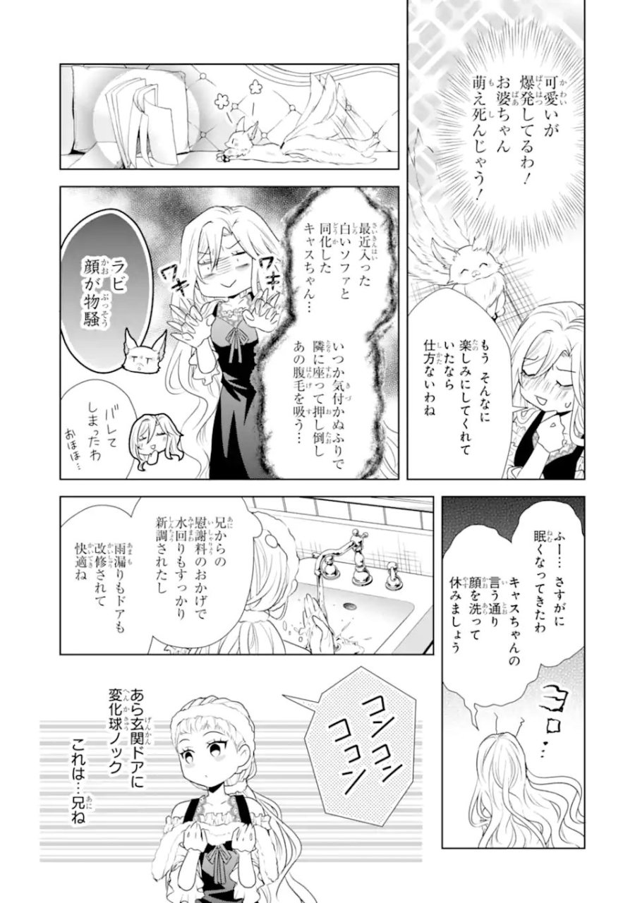 稀代の悪女、三度目の人生で【無才無能】を楽しむ 第21.1話 - Page 5