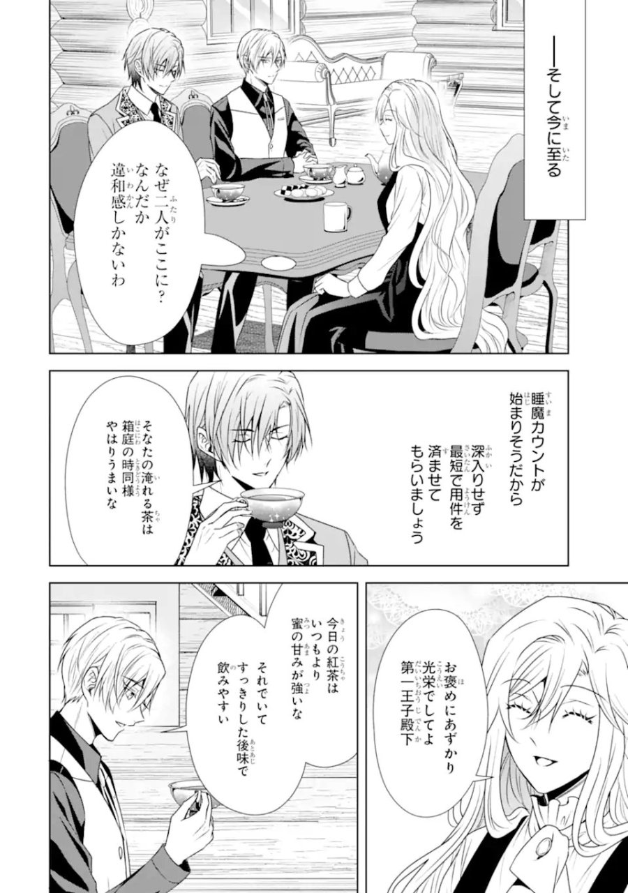 稀代の悪女、三度目の人生で【無才無能】を楽しむ 第21.1話 - Page 6