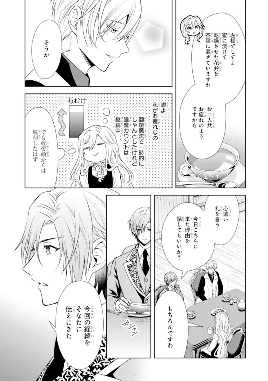 稀代の悪女、三度目の人生で【無才無能】を楽しむ 第21.1話 - Page 7