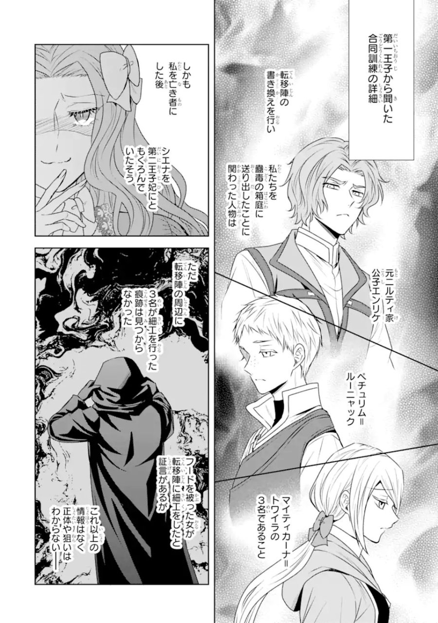 稀代の悪女、三度目の人生で【無才無能】を楽しむ 第21.1話 - Page 8