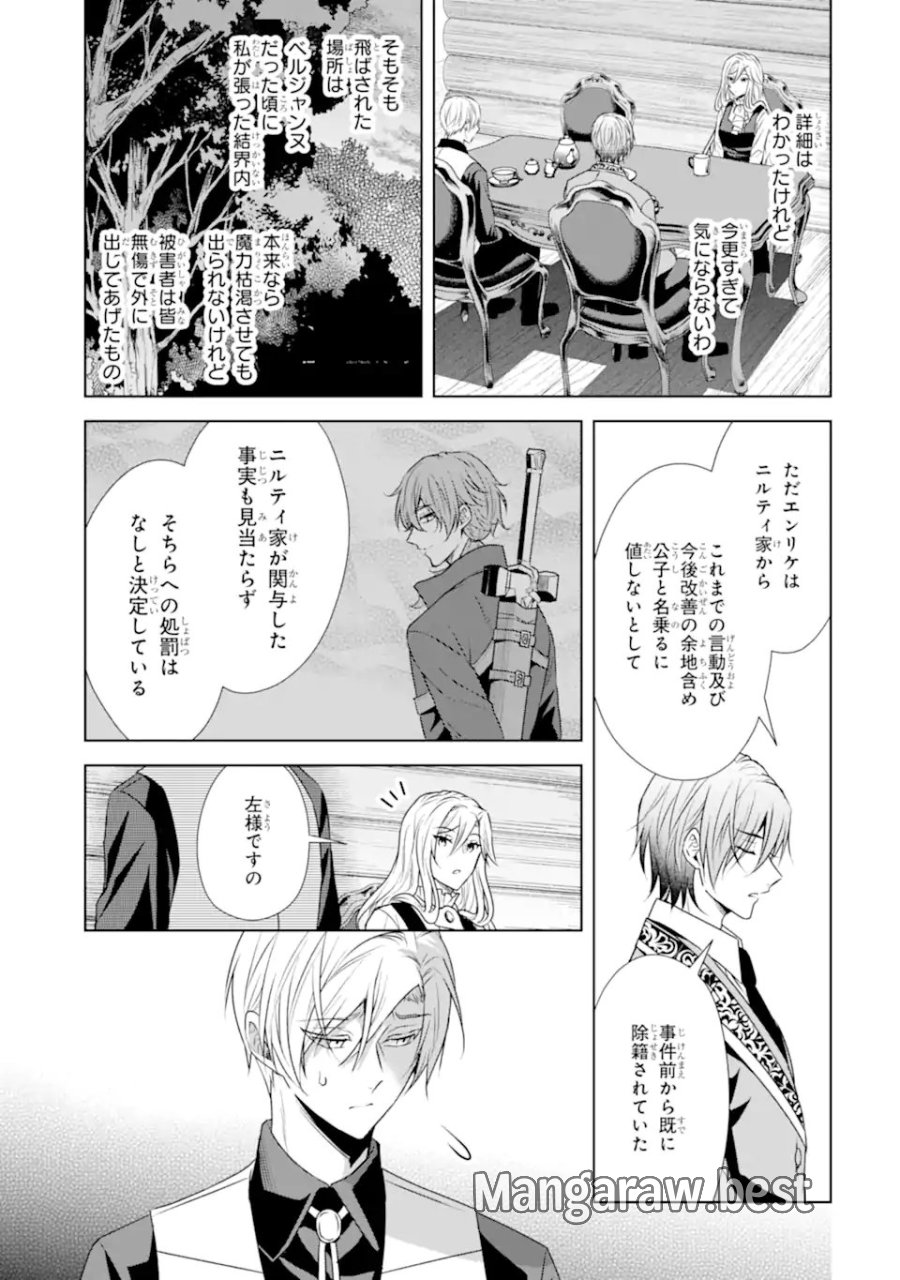 稀代の悪女、三度目の人生で【無才無能】を楽しむ 第21.1話 - Page 9