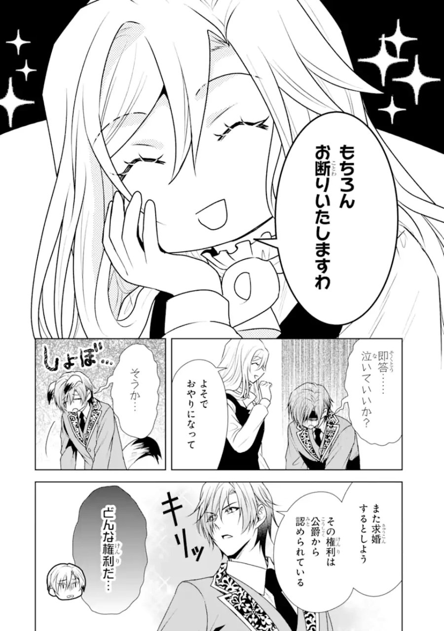 稀代の悪女、三度目の人生で【無才無能】を楽しむ 第22.1話 - Page 10