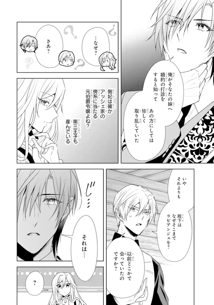 稀代の悪女、三度目の人生で【無才無能】を楽しむ 第22.1話 - Page 12