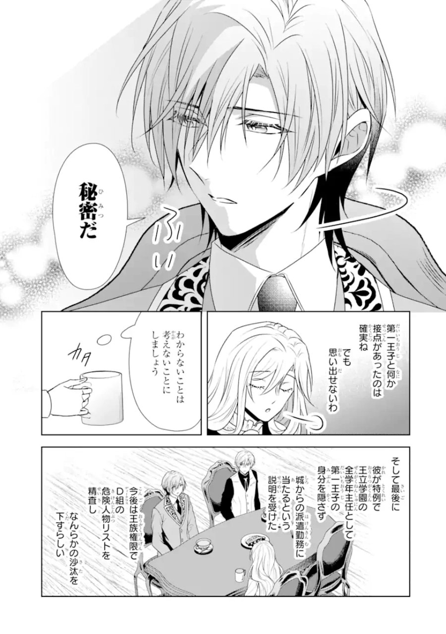 稀代の悪女、三度目の人生で【無才無能】を楽しむ 第22.1話 - Page 13