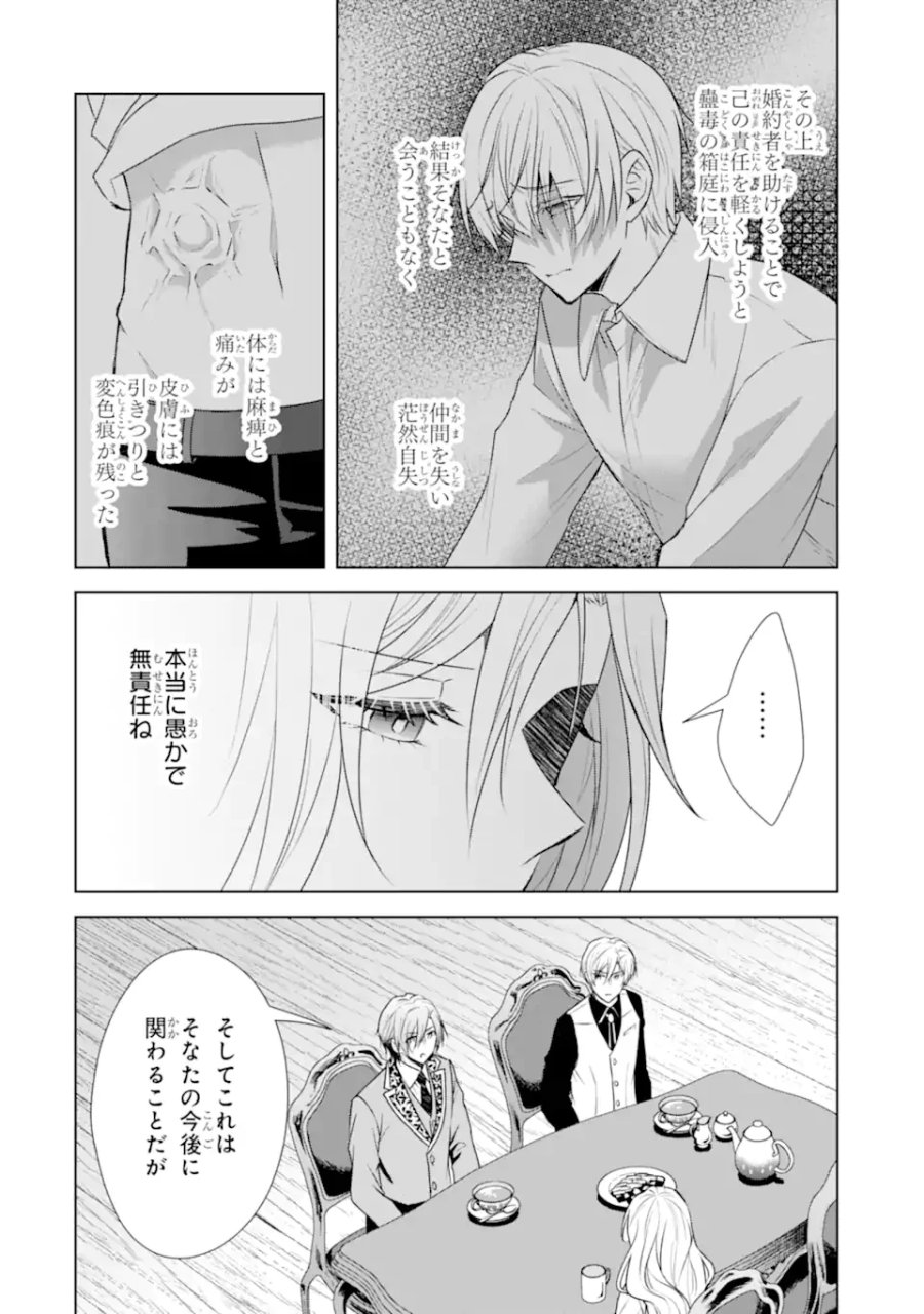 稀代の悪女、三度目の人生で【無才無能】を楽しむ 第22.1話 - Page 2