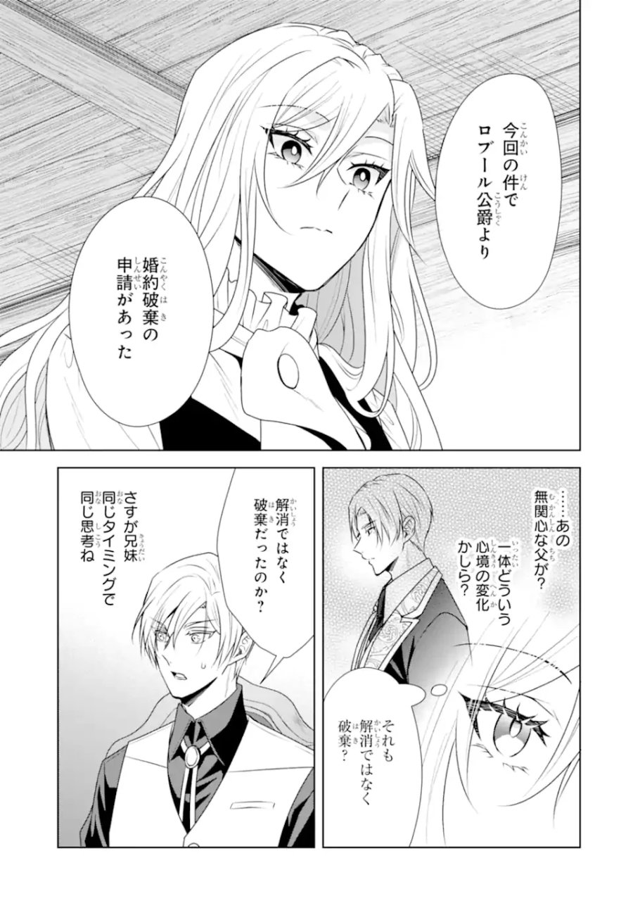 稀代の悪女、三度目の人生で【無才無能】を楽しむ 第22.1話 - Page 3