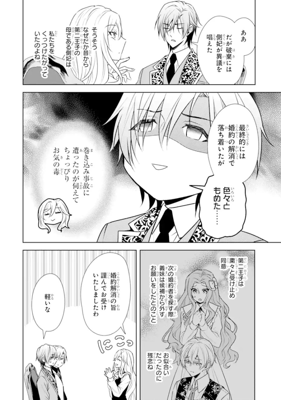 稀代の悪女、三度目の人生で【無才無能】を楽しむ 第22.1話 - Page 4