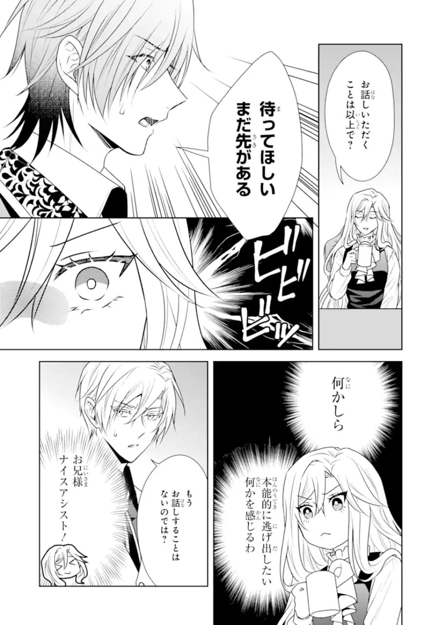 稀代の悪女、三度目の人生で【無才無能】を楽しむ 第22.1話 - Page 5