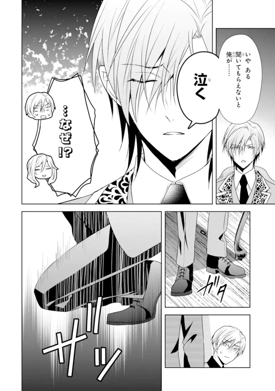 稀代の悪女、三度目の人生で【無才無能】を楽しむ 第22.1話 - Page 6