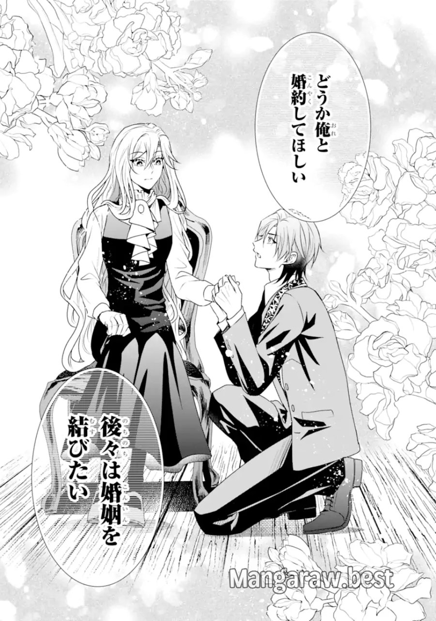 稀代の悪女、三度目の人生で【無才無能】を楽しむ 第22.1話 - Page 7