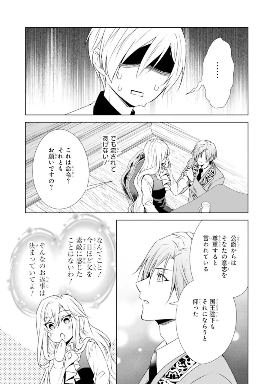 稀代の悪女、三度目の人生で【無才無能】を楽しむ 第22.1話 - Page 9