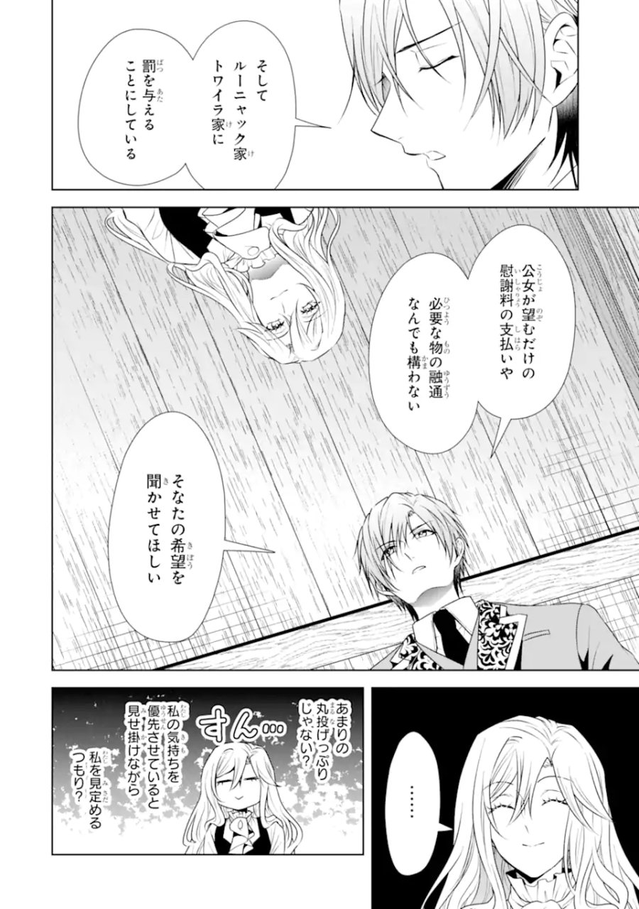 稀代の悪女、三度目の人生で【無才無能】を楽しむ 第21.2話 - Page 1