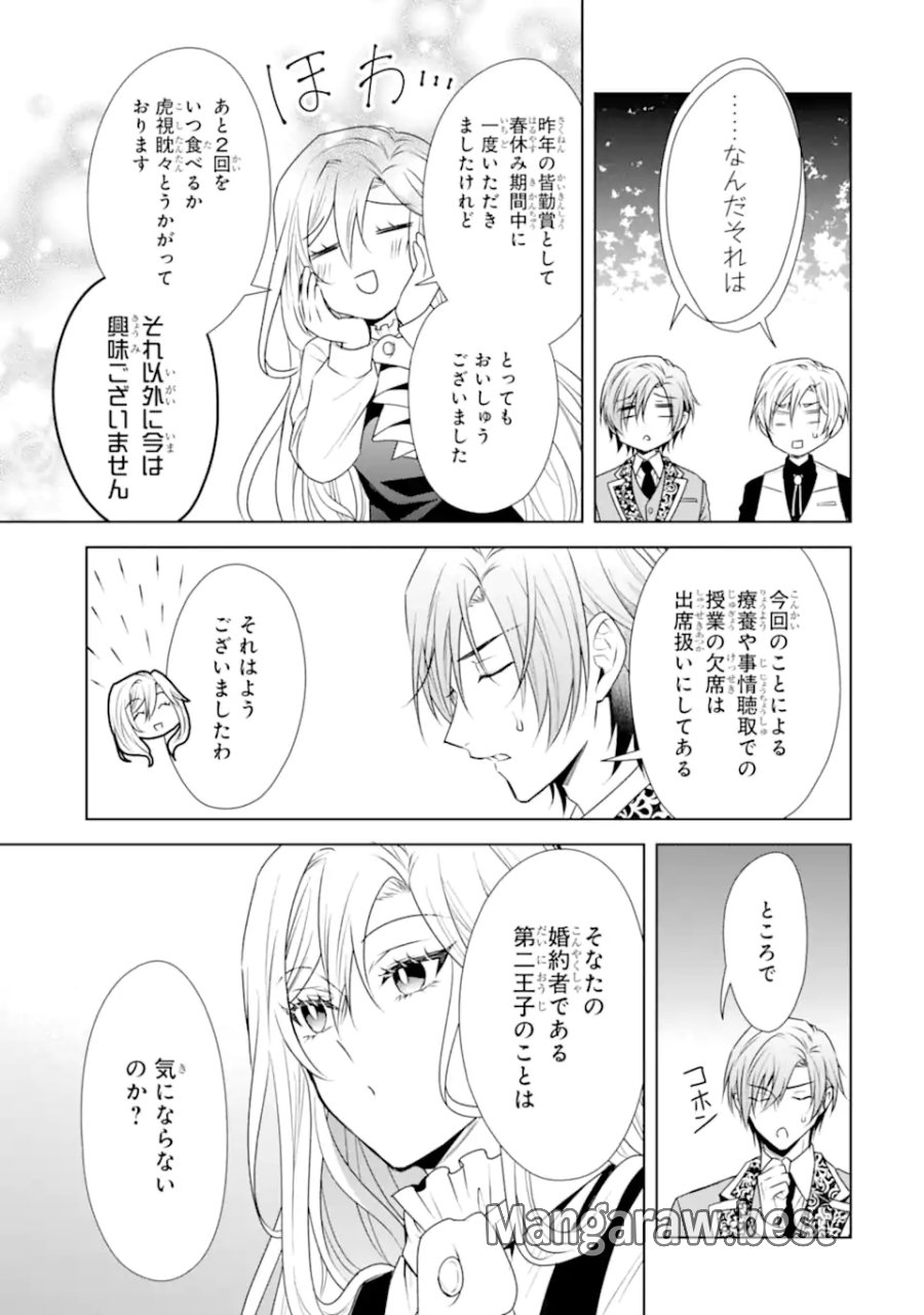 稀代の悪女、三度目の人生で【無才無能】を楽しむ 第21.2話 - Page 10