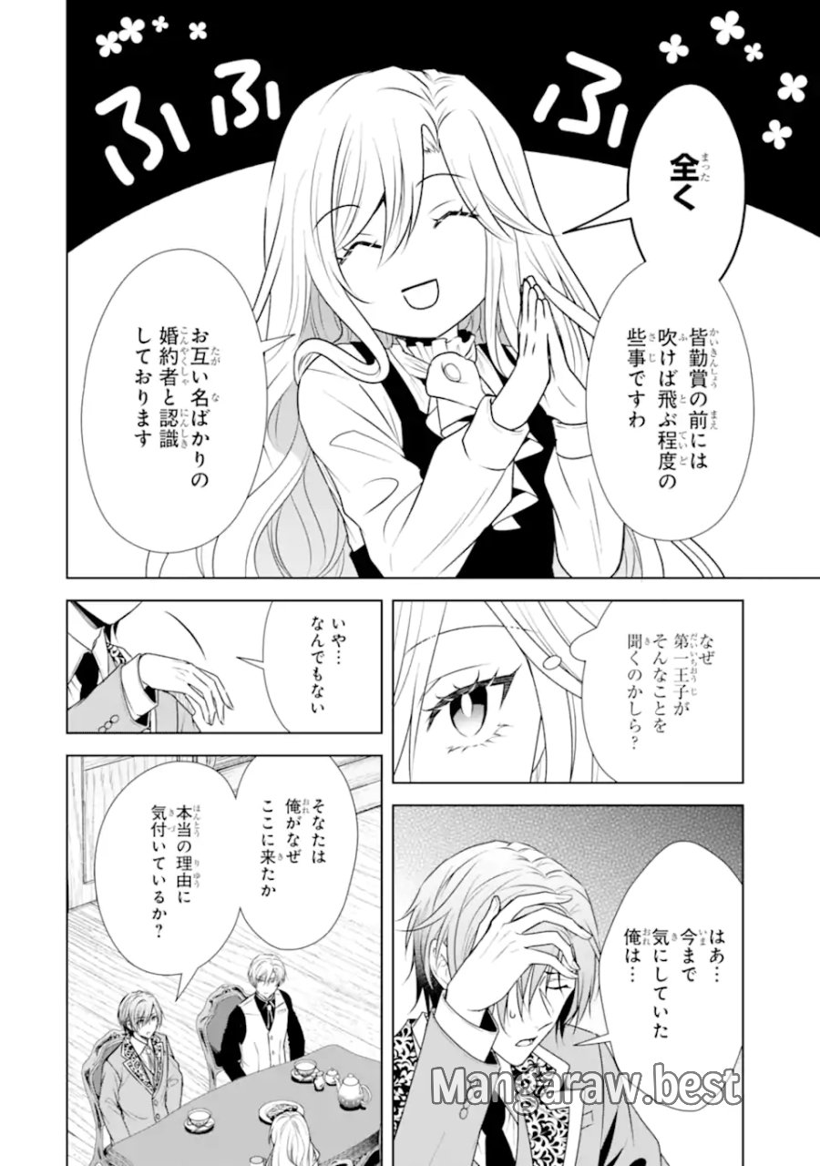 稀代の悪女、三度目の人生で【無才無能】を楽しむ 第21.2話 - Page 11