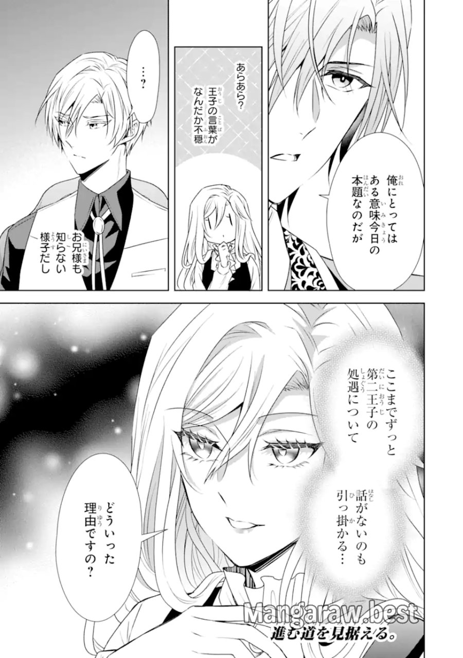 稀代の悪女、三度目の人生で【無才無能】を楽しむ 第21.2話 - Page 12