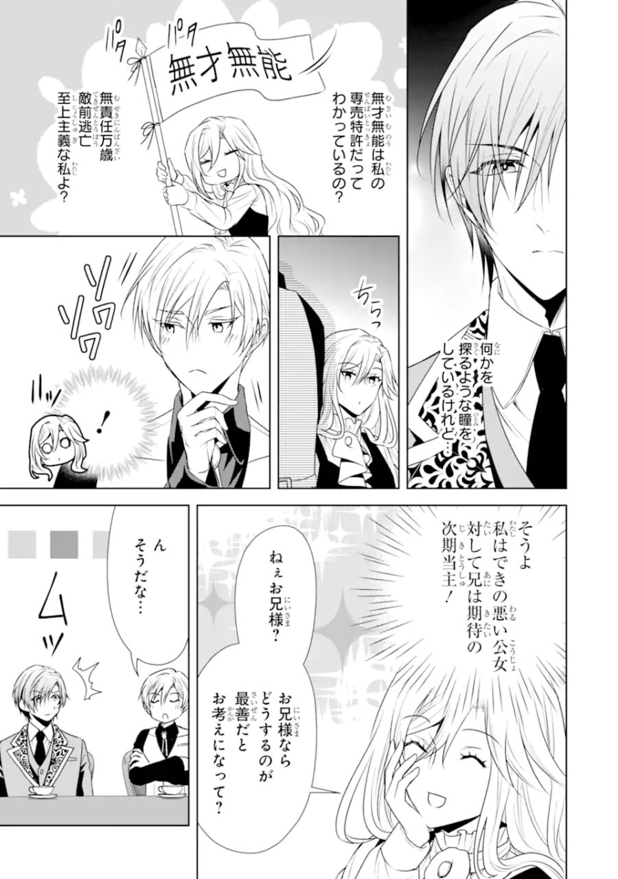 稀代の悪女、三度目の人生で【無才無能】を楽しむ 第21.2話 - Page 2