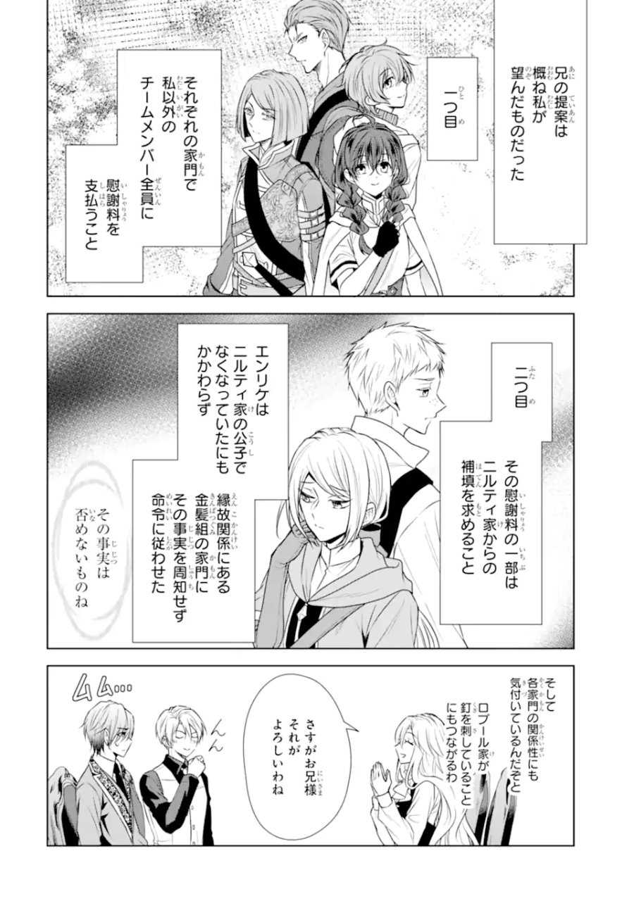 稀代の悪女、三度目の人生で【無才無能】を楽しむ 第21.2話 - Page 3