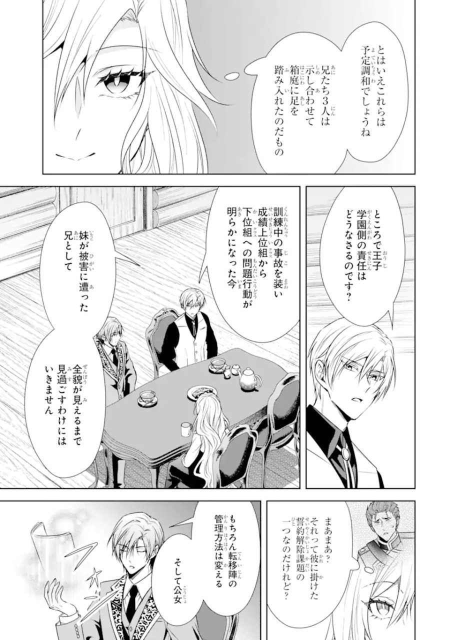 稀代の悪女、三度目の人生で【無才無能】を楽しむ 第21.2話 - Page 4