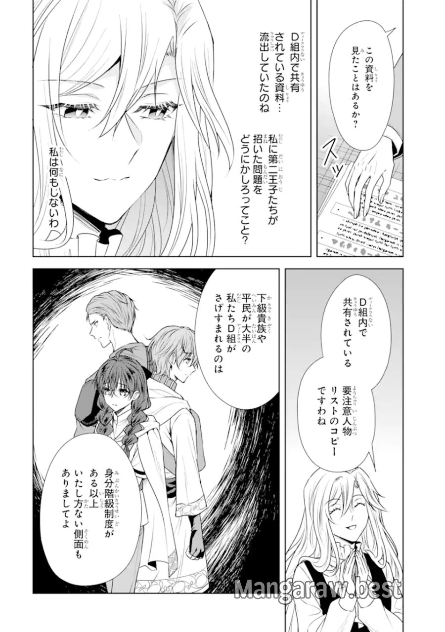 稀代の悪女、三度目の人生で【無才無能】を楽しむ 第21.2話 - Page 5