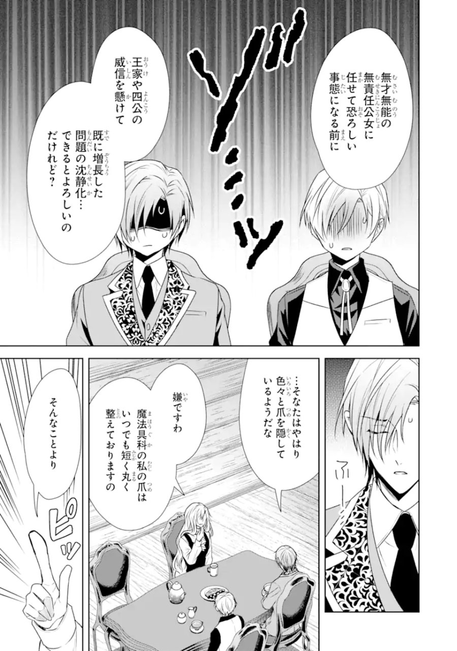 稀代の悪女、三度目の人生で【無才無能】を楽しむ 第21.2話 - Page 8