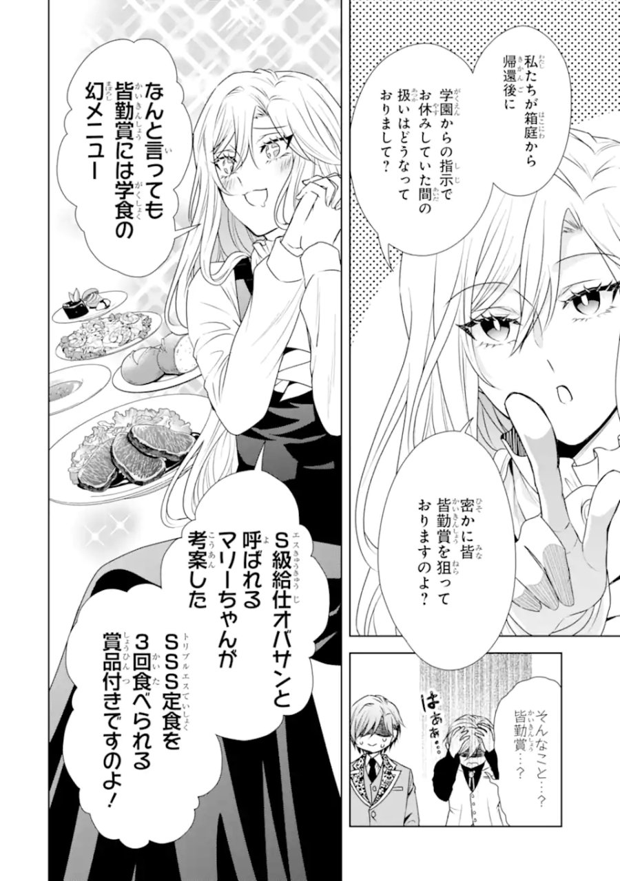 稀代の悪女、三度目の人生で【無才無能】を楽しむ 第21.2話 - Page 9
