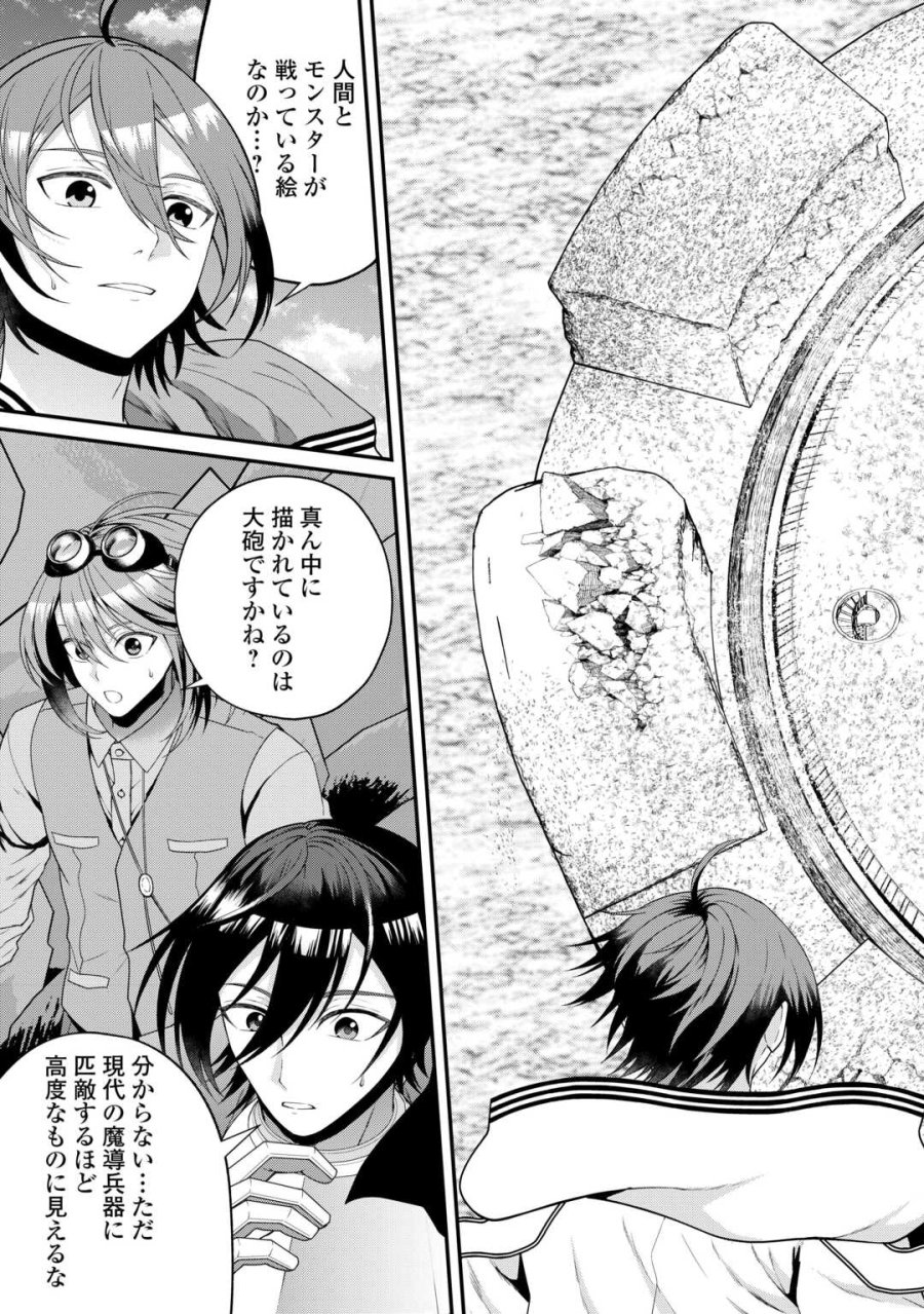 引退賢者はのんびり開拓生活をおくりたい 第27.2話 - Page 11