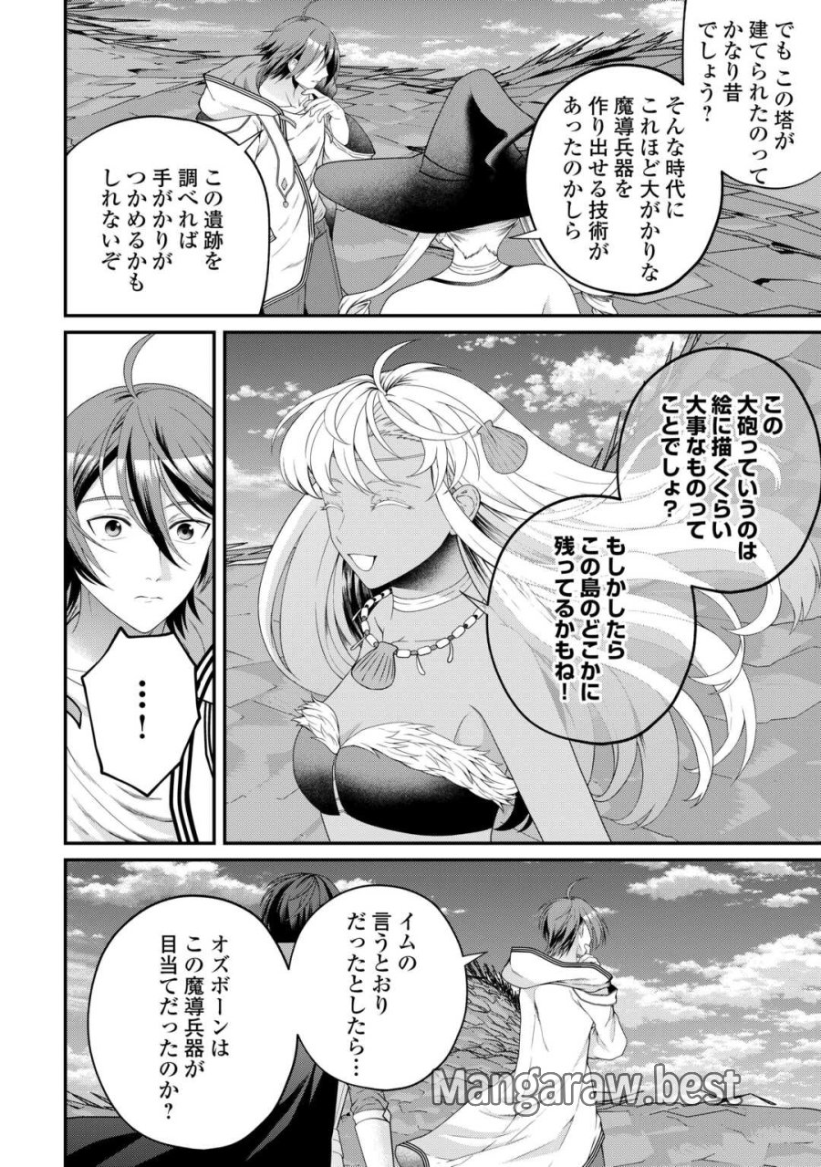 引退賢者はのんびり開拓生活をおくりたい 第27.2話 - Page 12