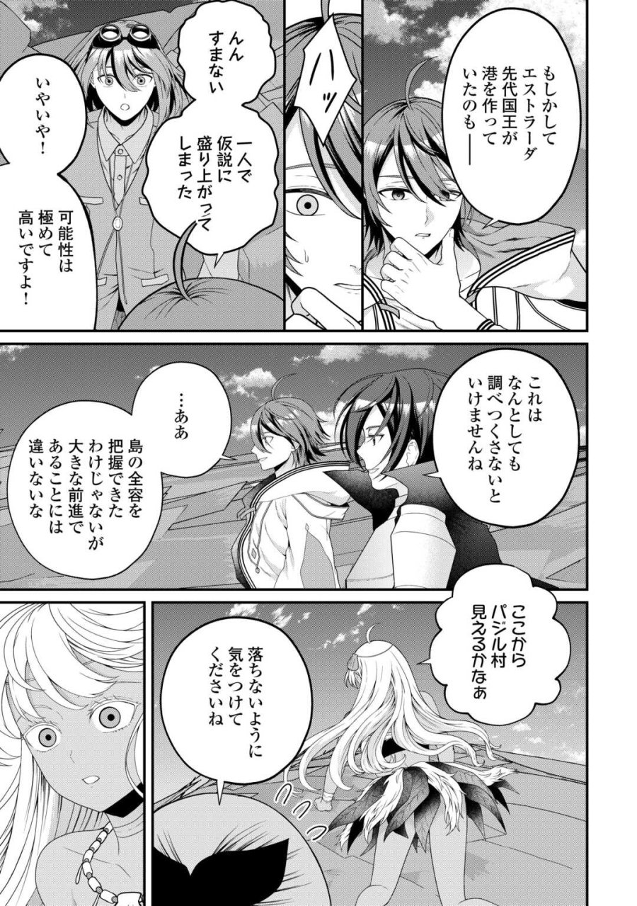 引退賢者はのんびり開拓生活をおくりたい 第27.2話 - Page 13