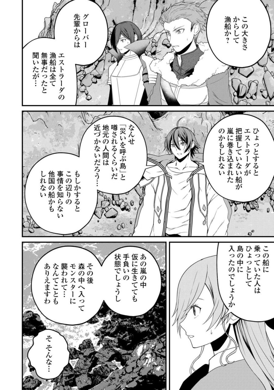 引退賢者はのんびり開拓生活をおくりたい 第27.2話 - Page 16