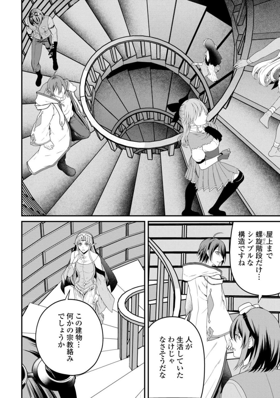 引退賢者はのんびり開拓生活をおくりたい 第27.2話 - Page 2