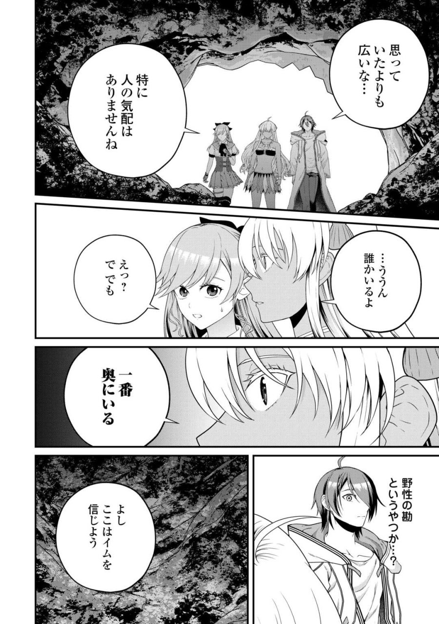 引退賢者はのんびり開拓生活をおくりたい 第27.2話 - Page 20