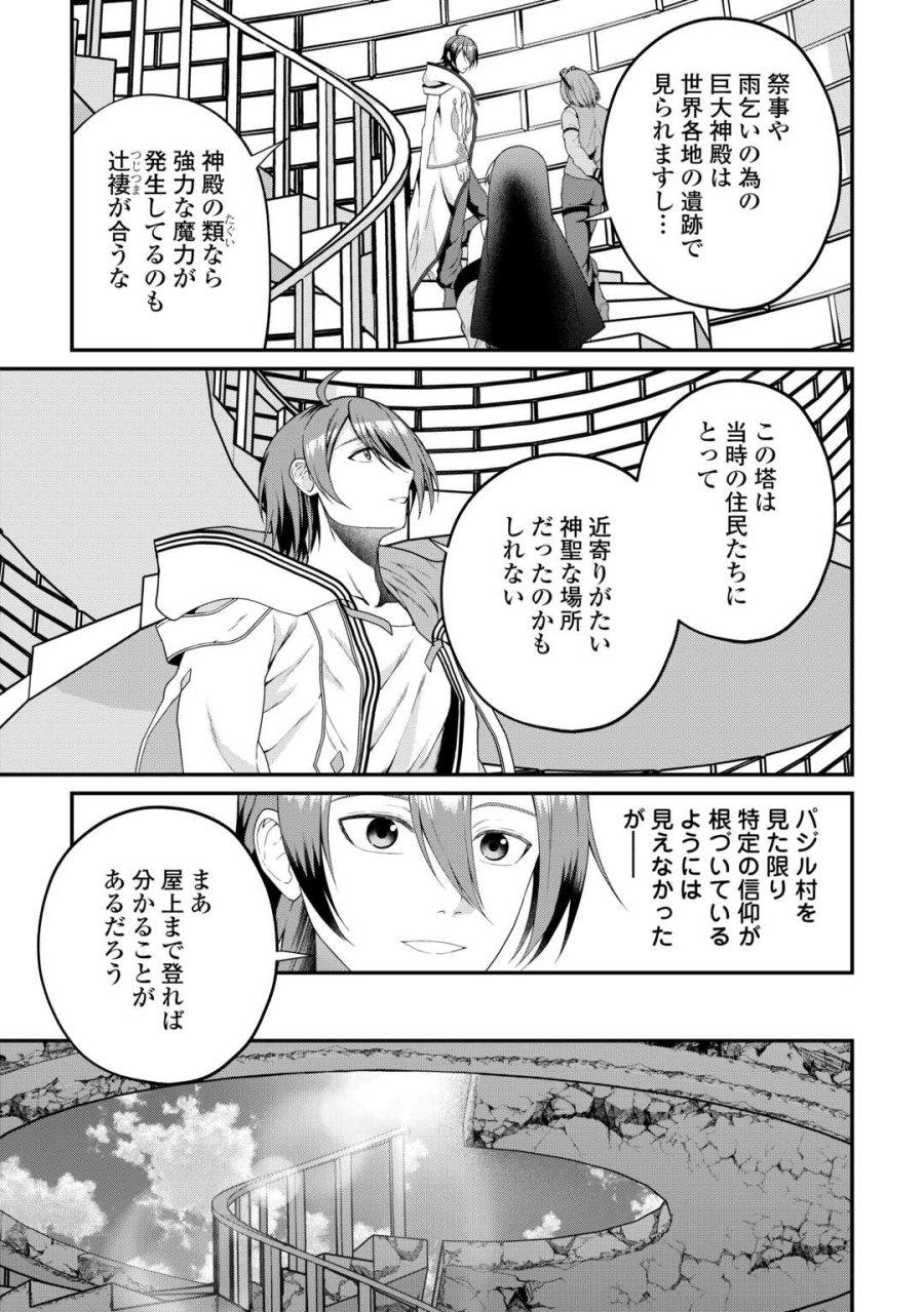 引退賢者はのんびり開拓生活をおくりたい 第27.2話 - Page 3