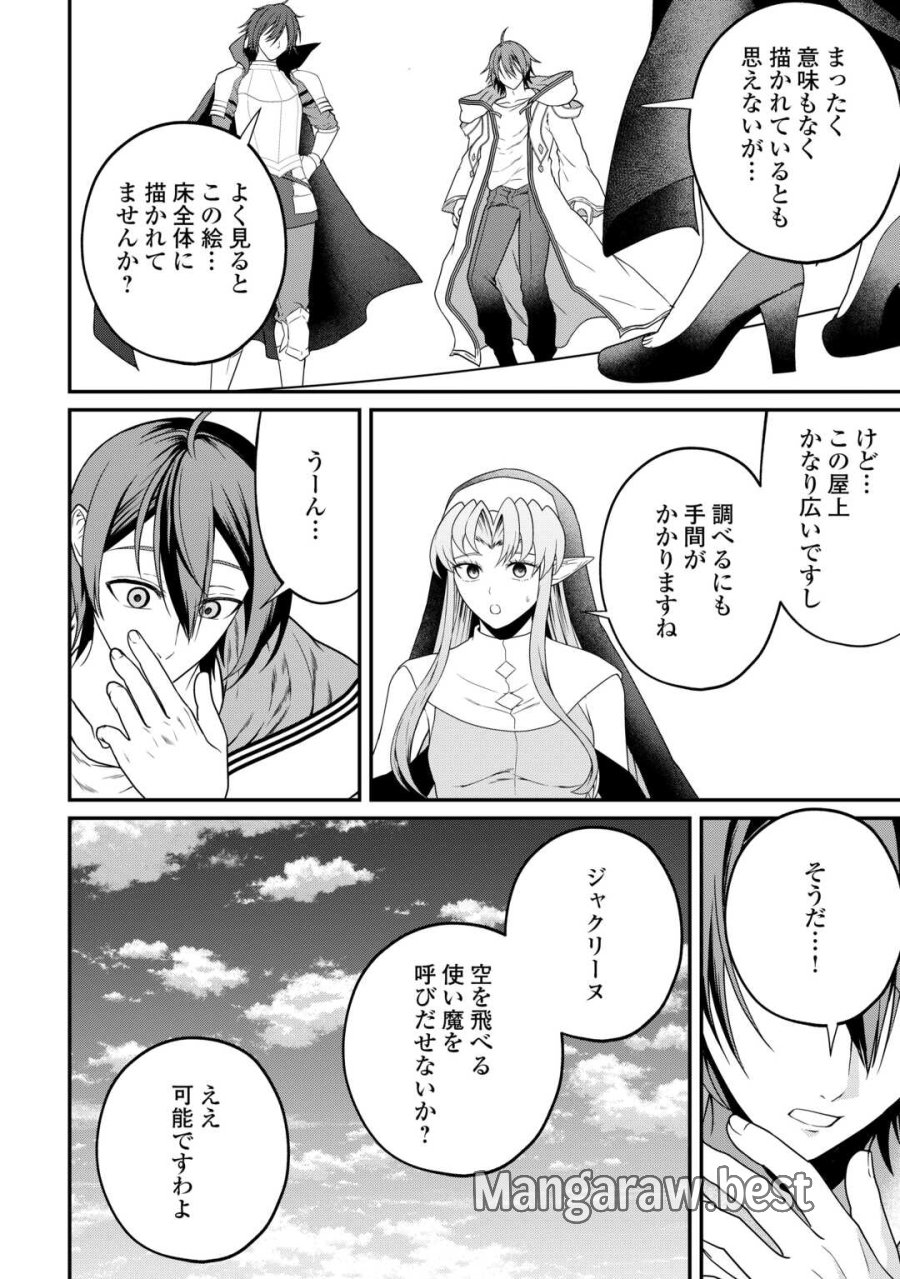 引退賢者はのんびり開拓生活をおくりたい 第27.2話 - Page 8