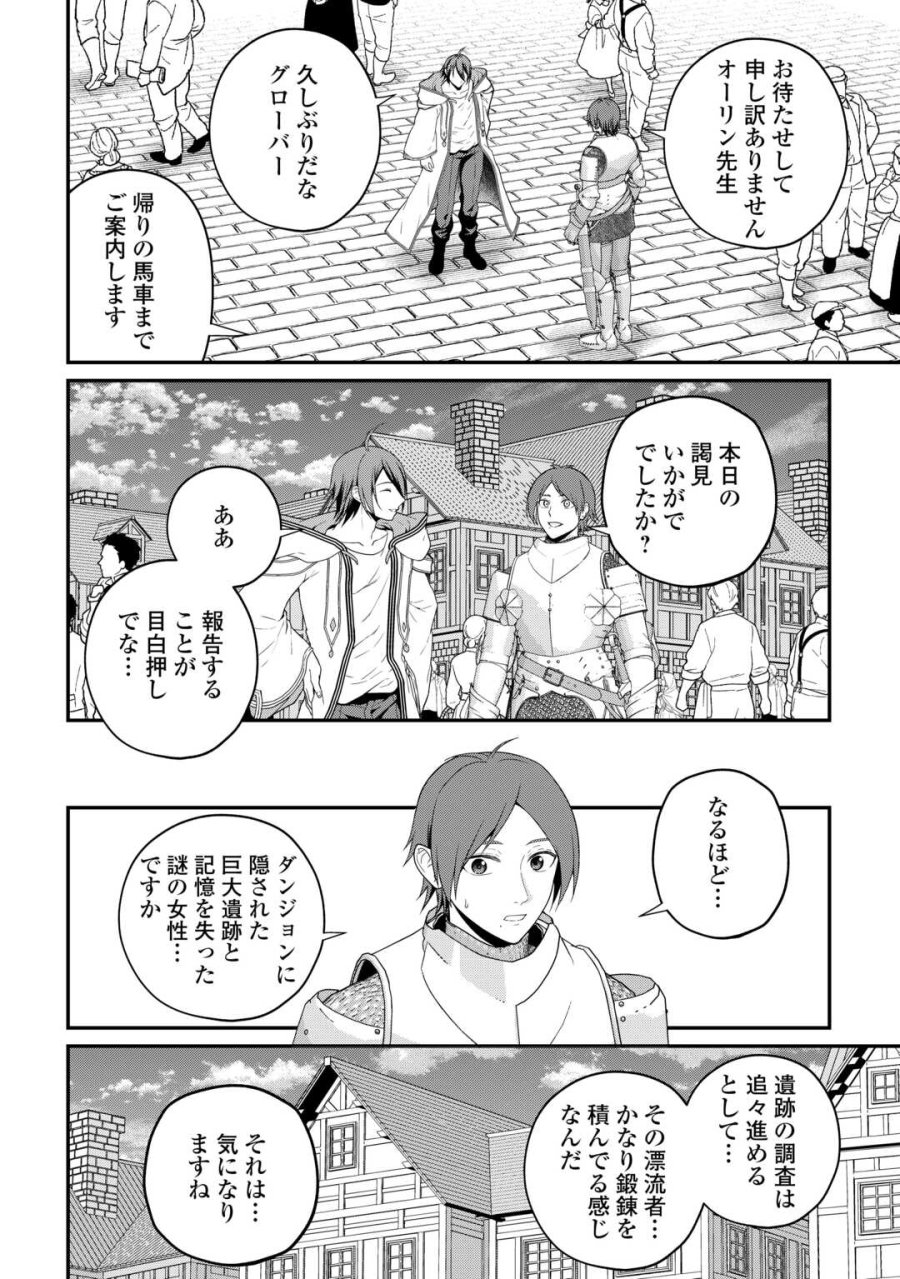引退賢者はのんびり開拓生活をおくりたい 第28話 - Page 10